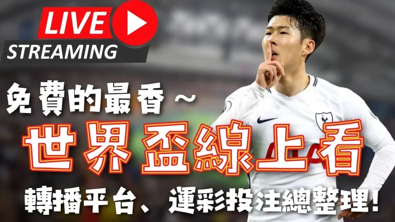 天津新年登,携手追梦健,世界杯转播,世界杯转播,2026世界杯,赛事直播,比赛时间,观看方式